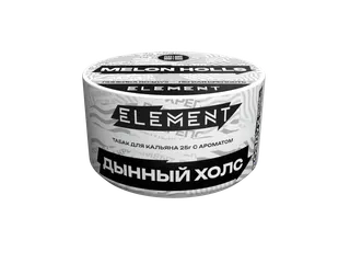 Табак для кальяна "Элемент" aroma Melon Holls линейка "Воздух" 25гр