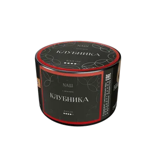 Табак для кальяна "NАШ BLACK" - Клубника, банка, 40гр