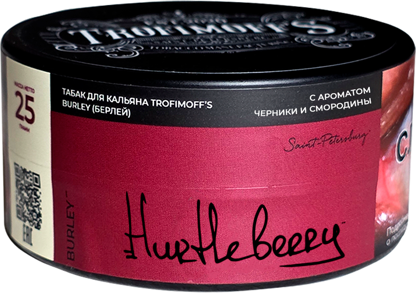 "Trofimoff"s" Hurtleberry burley (черная смородина) 25гр.