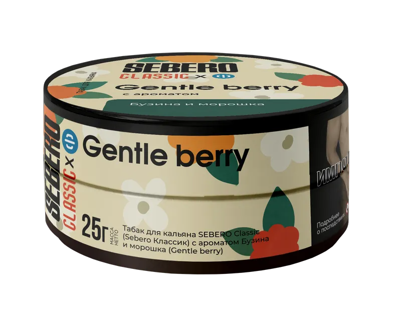 Табак для кальяна - Sebero х Ф - Gentle Berry ( с ароматом бузина и морошка ) - 25 г