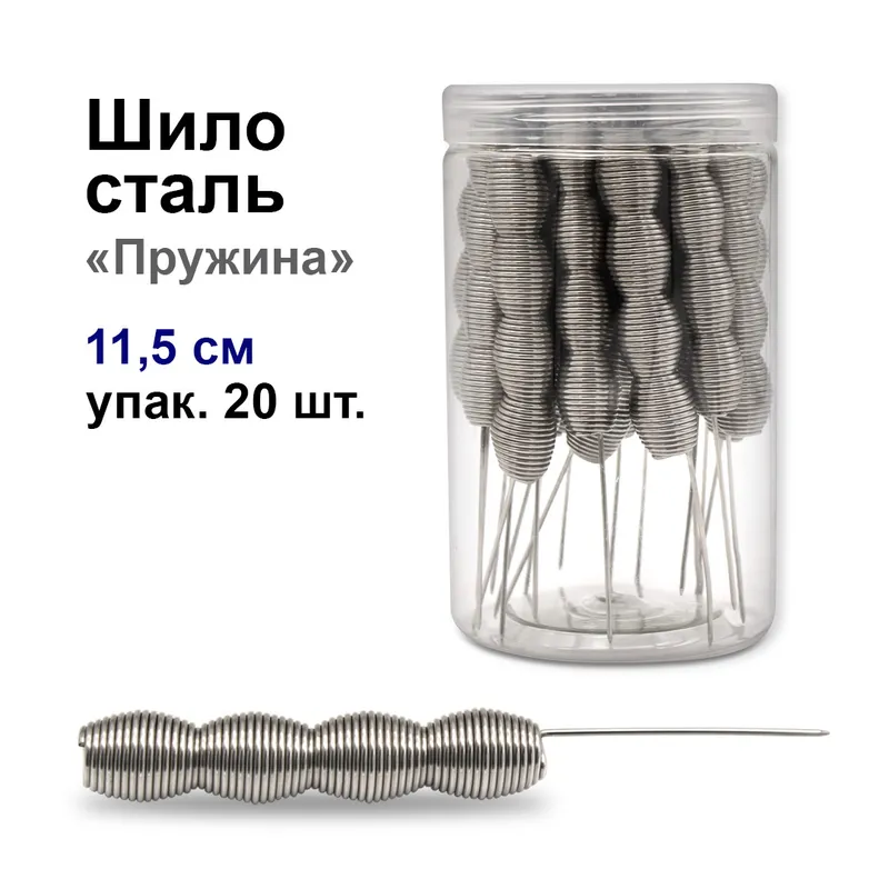 Шило сталь "Пружинка" 11,5 см, упак.20шт (Art)