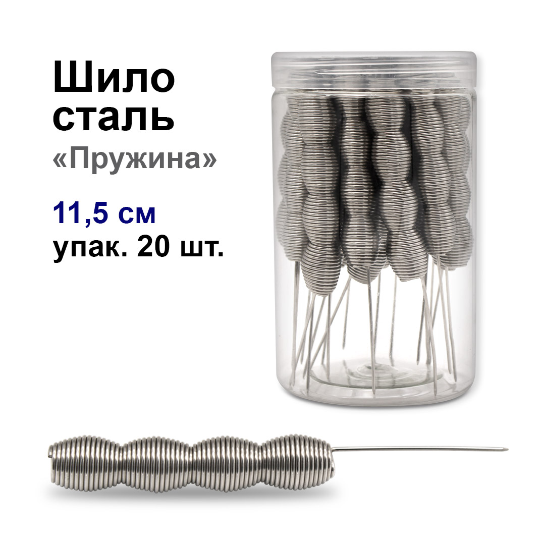 Шило сталь "Пружинка" 11,5 см, упак.20шт (Art)