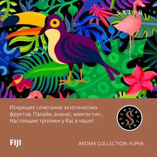 Табак "Сатир" FIJI (Тропический Микс), 25 грамм