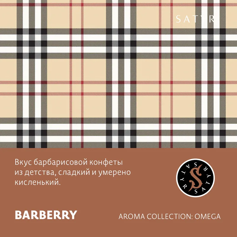 ВВ - Табак "Сатир" BARBERRY (БАРБЕРИ), 100 грамм