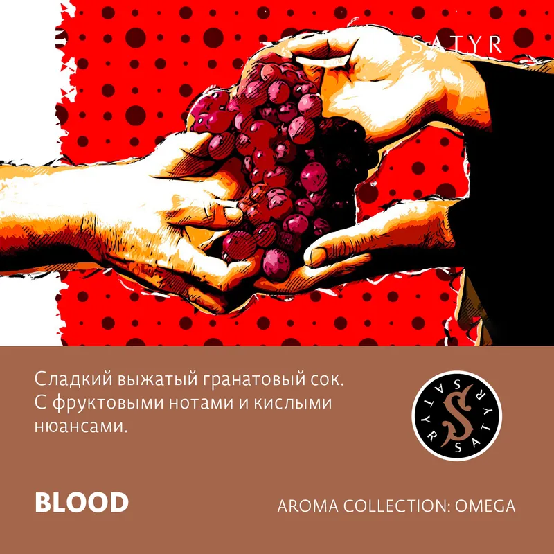 Табак "Сатир" BLOOD ( с ароматом гранатовый сок ) - 100 г