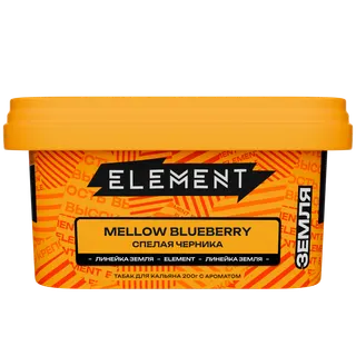 Табак - "Элемент" Mellow Blueberry ( с ароматом СПЕЛАЯ ЧЕРНИКА)"Земля" 200гр.