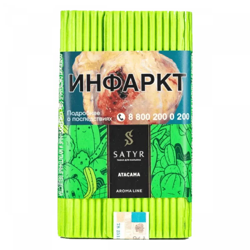 Табак "Сатир" ATACAMA ( с ароматом кактус ) - 100 г