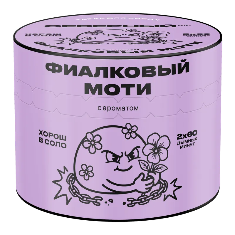Табак для кальяна - Cеверный - Фиалковый моти - 40 г