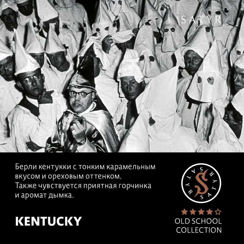 ВВ - Табак "Сатир" Олд Скул KENTUCKY ( с ароматом кентукки ) - 100 г