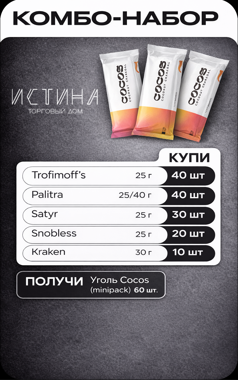NEW - КОМБО НАБОР - RETAIL ЕКБ