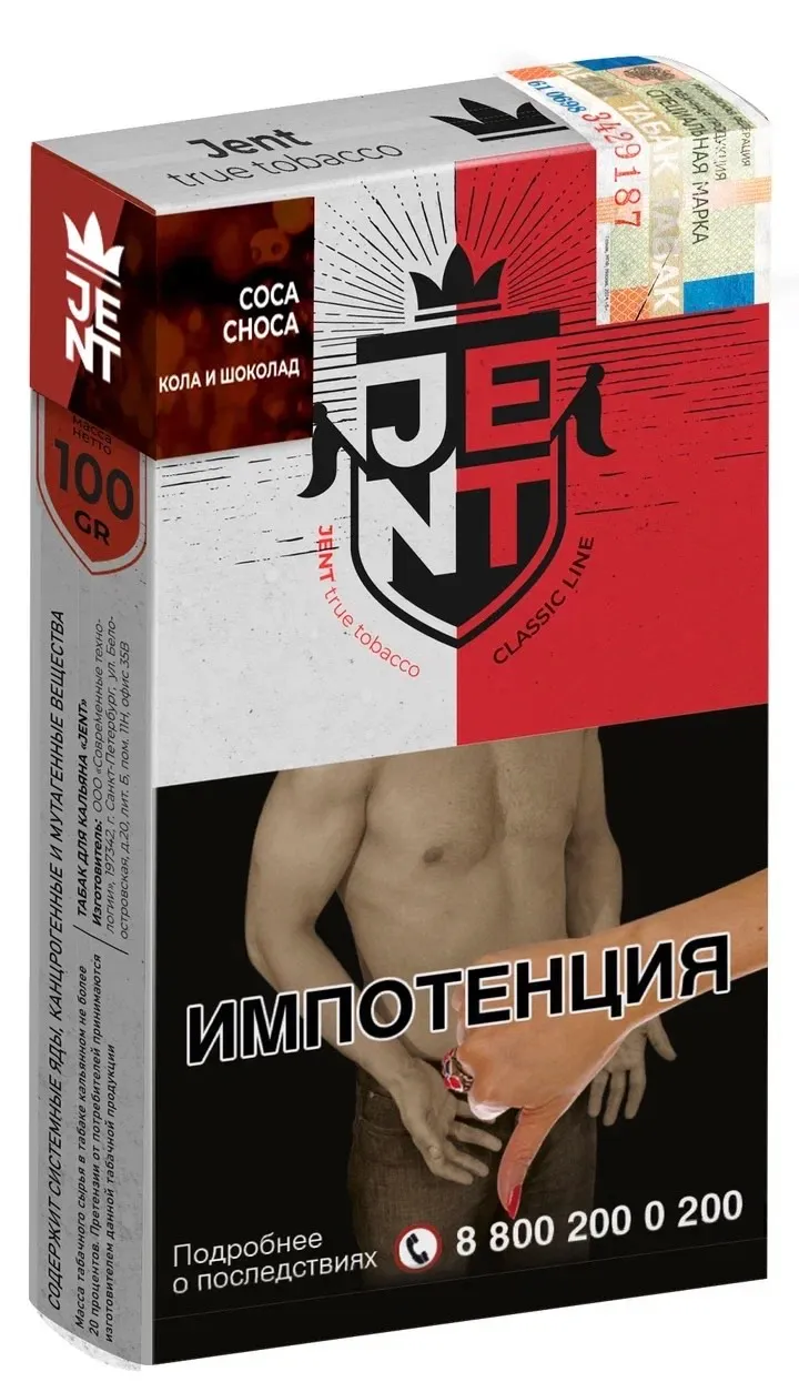 Табак для кальяна - Jent Classic - Choco-Coke ( Кола, Шоколад ) - 100 г