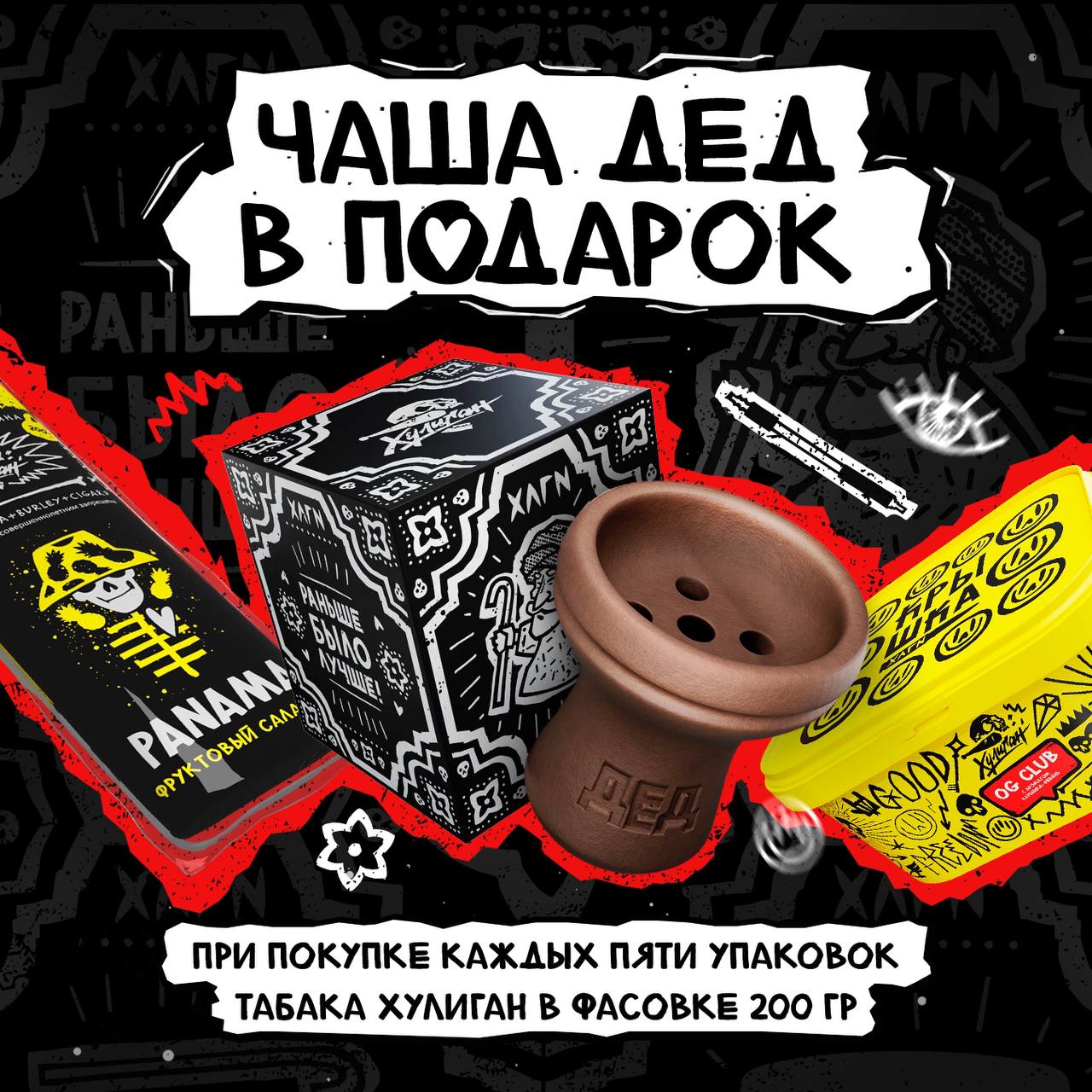 PROMO - ХУЛИГАН - RETAIL - Купи 24 шт в фасовке 25 гр. = чашка "Дед" в подарок
