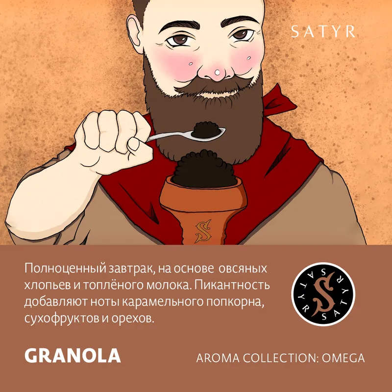 ВВ - Табак "Сатир" GRANOLA (Американский Завтрак), 25 грамм