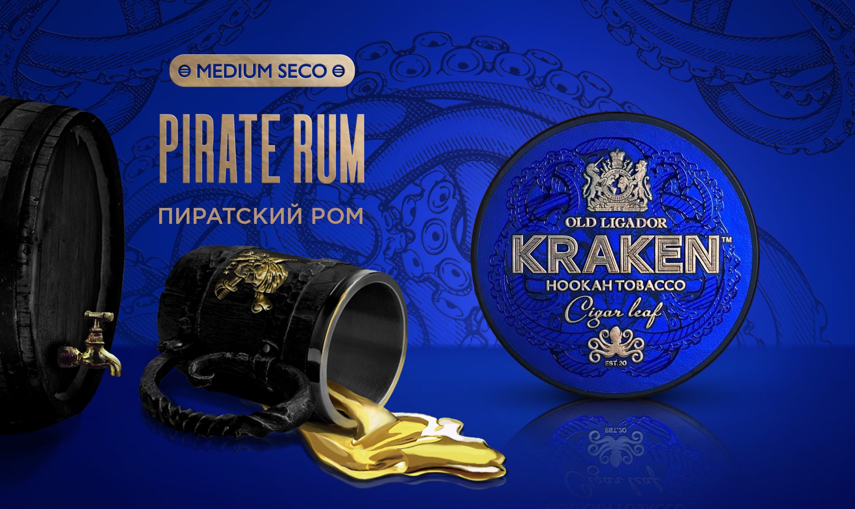 «Kraken» Medium Seco Пиратский Ром - 250гр.