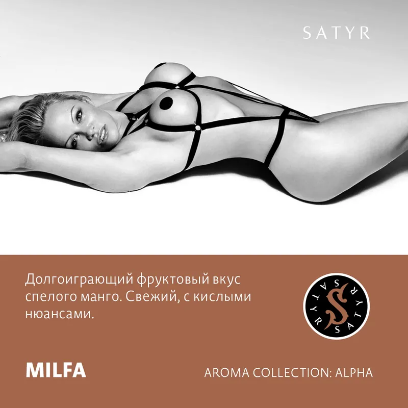 Табак "Сатир" MILFA (Спелое Манго), 25 грамм