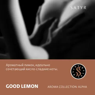 Табак "Сатир" GOOD LEMON (Лимон), 25 грамм