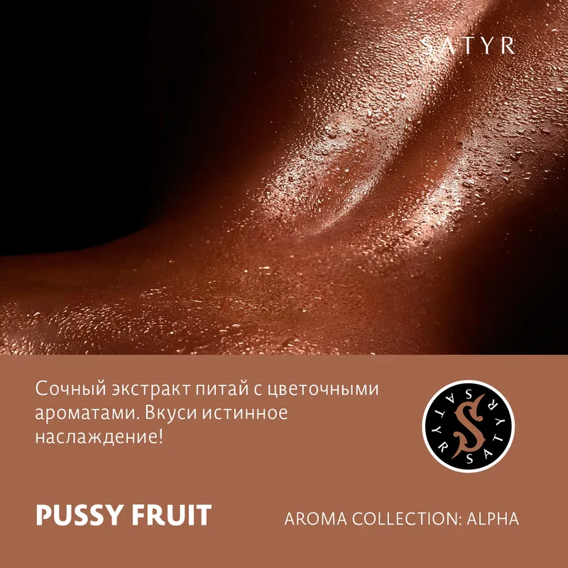 Табак "Сатир" PUSSY FRUIT (Маракуйя Питахайя), 25 грамм