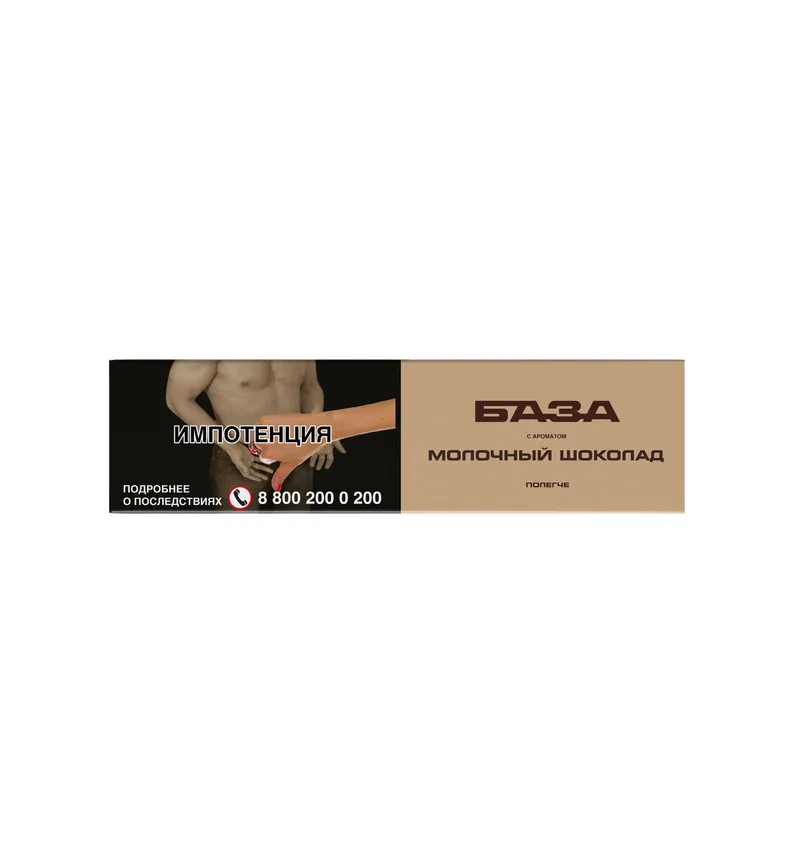 Табак для кальяна - БАЗА полегче - MILKY CHOOLATE ( с ароматом молочный шоколад ) - 250 г