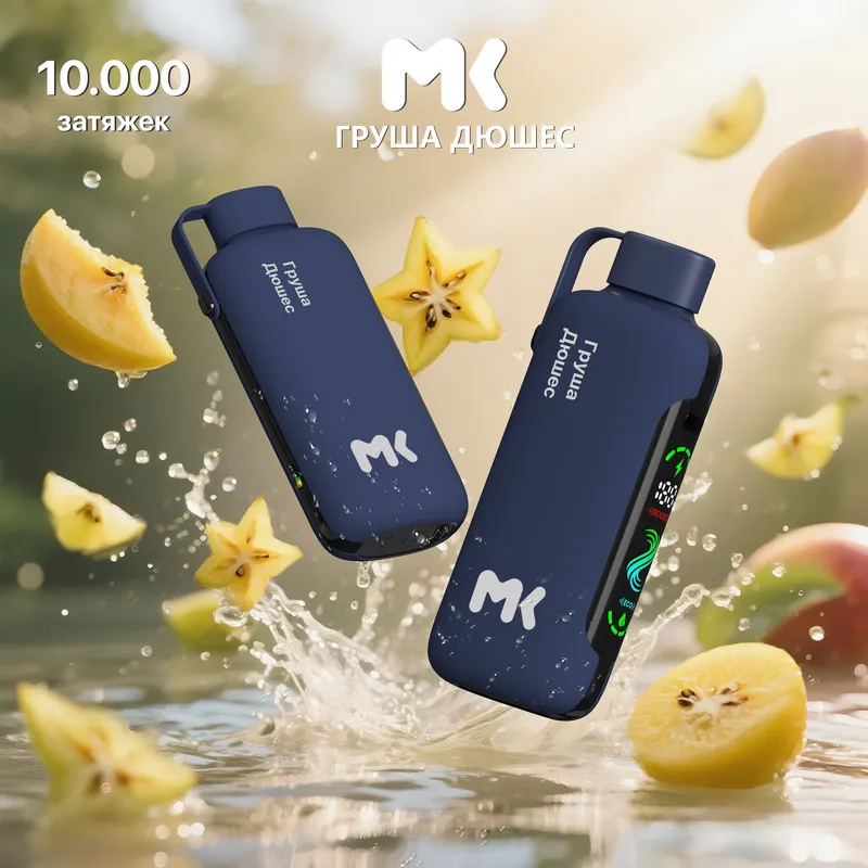 NEW! ЭСДН МК10 (МК) с ароматом Груша Дюшес