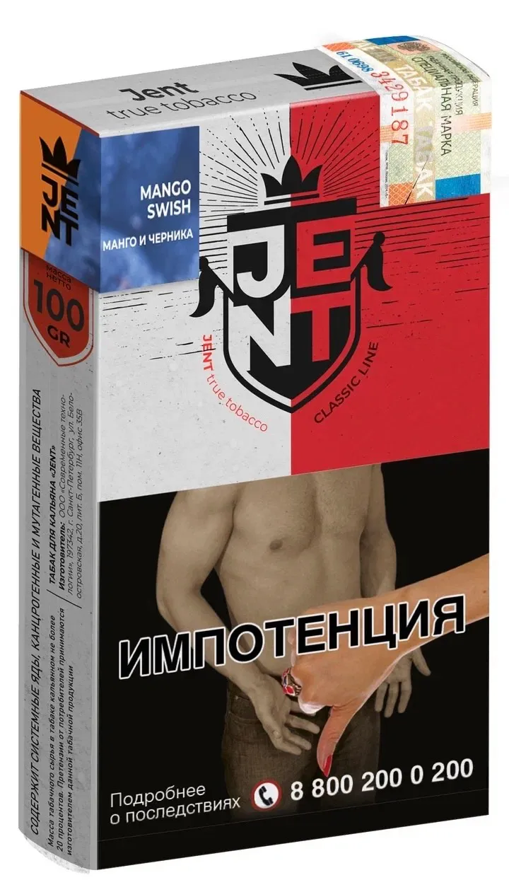 Табак для кальяна - Jent Classic - Mango Swish ( Манго и Черника ) - 100 г