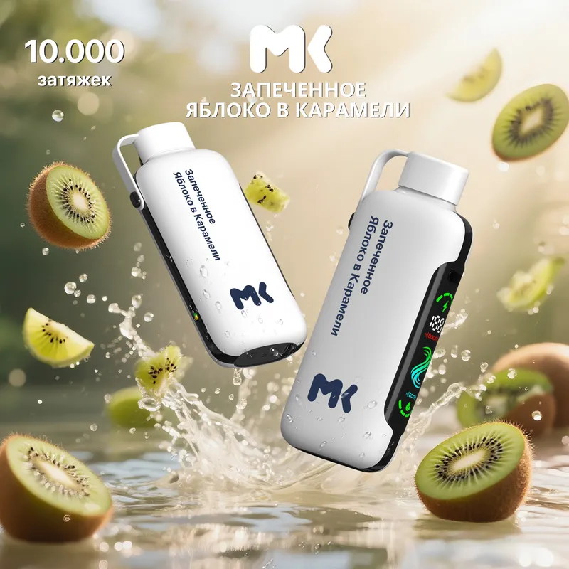 NEW! ЭСДН МК10 (МК) с ароматом запеченного Яблока в карамели