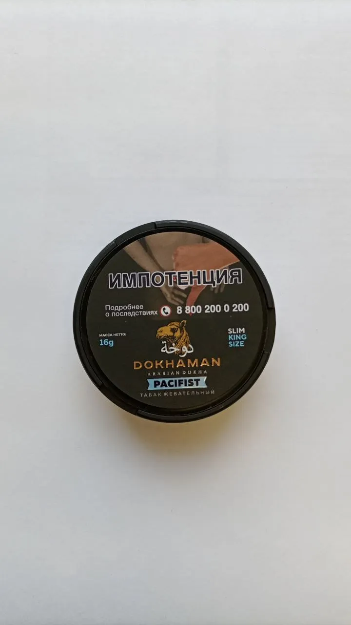 Табак жевательный "Dokhaman" PACIFIST 16 гр. Слим кинг сайз 65 пакетов