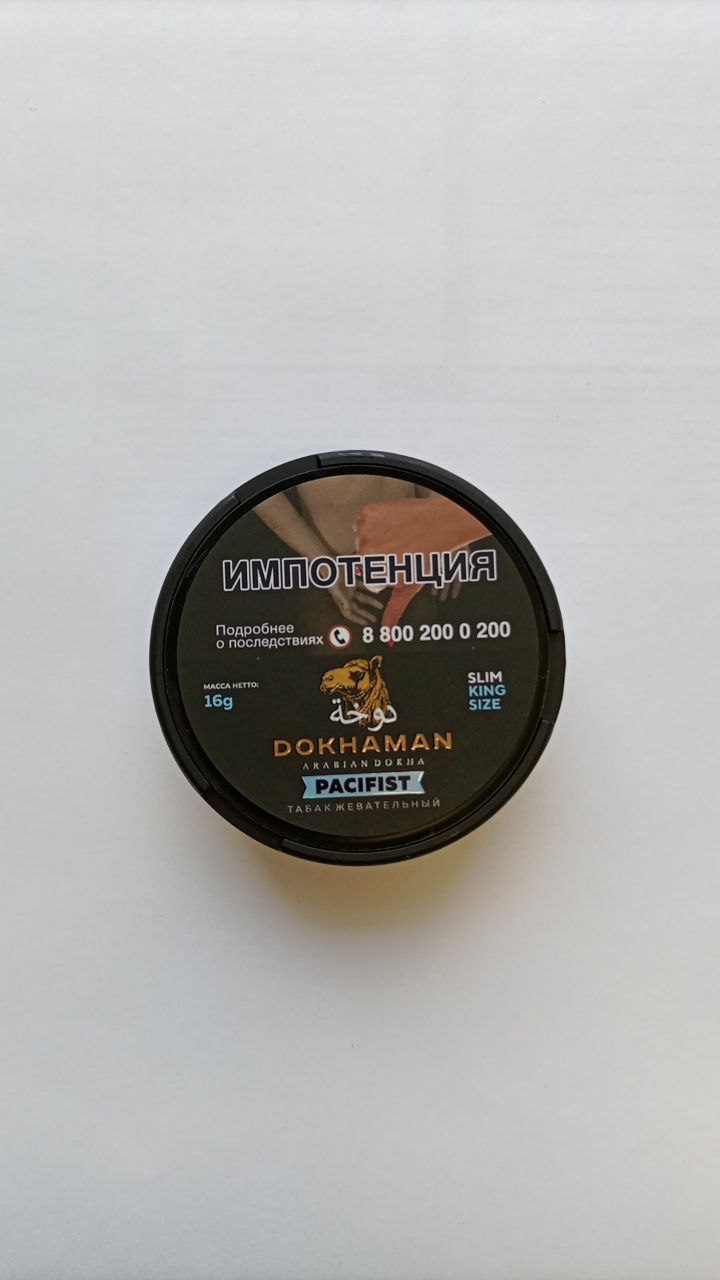 Табак жевательный "Dokhaman" PACIFIST 16 гр. Слим кинг сайз 65 пакетов