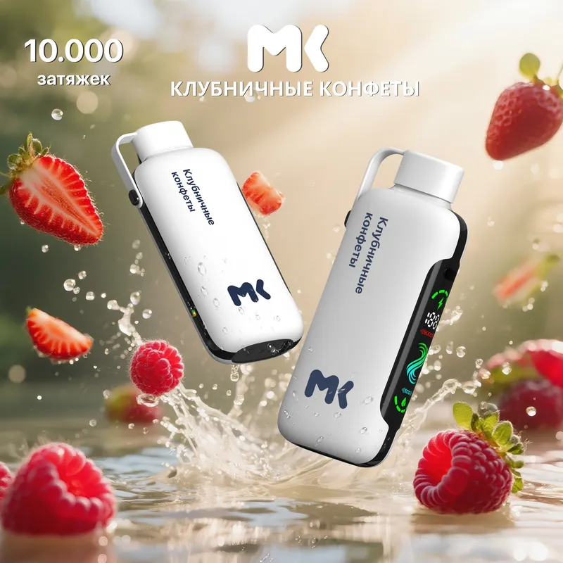 NEW! ЭСДН МК10 (МК) с ароматом Клубничные конфеты