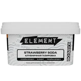 Табак - "Элемент" Strawberry Soda - КЛУБНИЧНАЯ ГАЗИРОВКА "Воздух" 200гр.