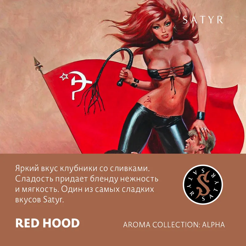 Табак "Сатир" RED HOOD ( с ароматом клубника со сливками ) - 100 г