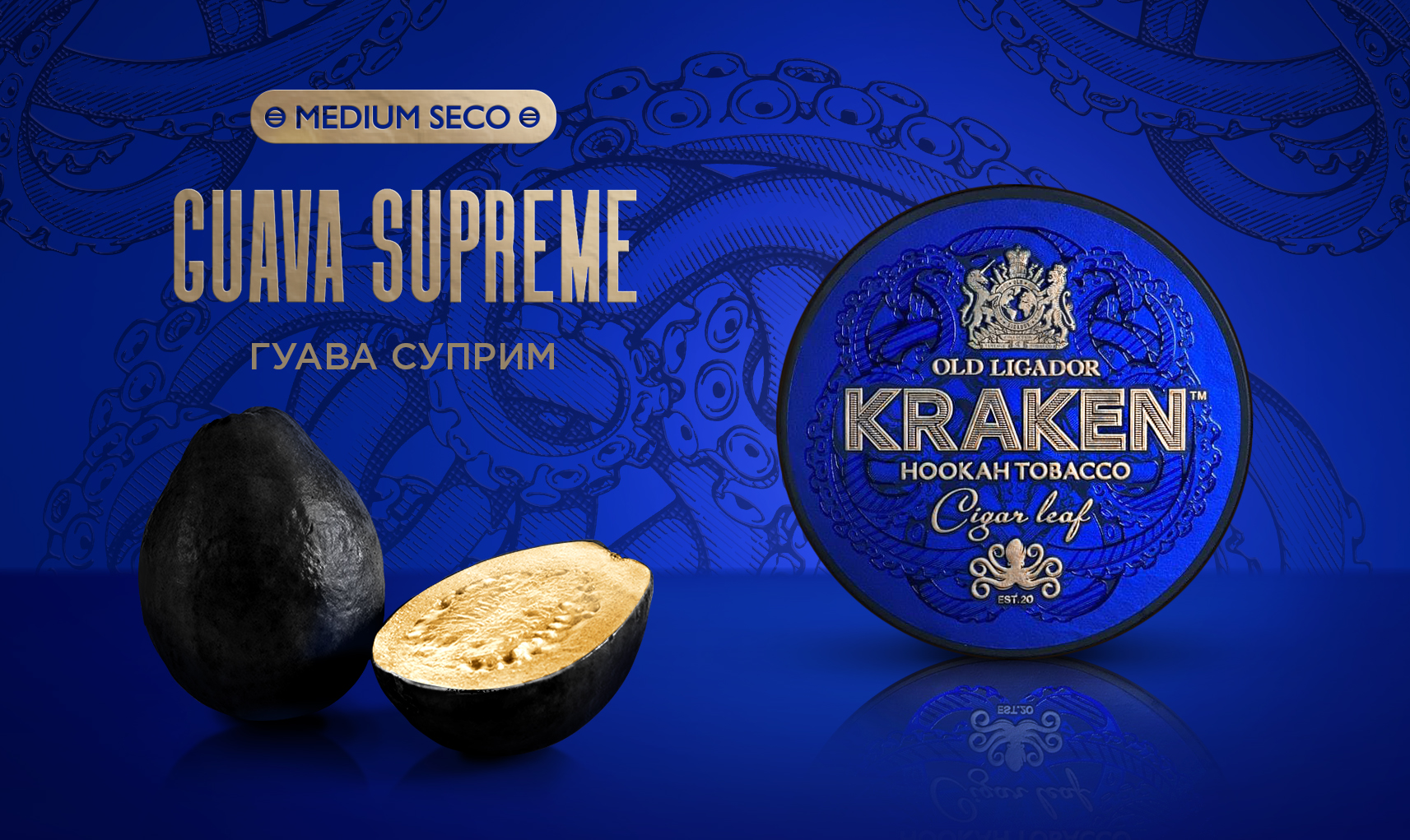 «Kraken» Medium Seco Гуава Суприм - 250гр.