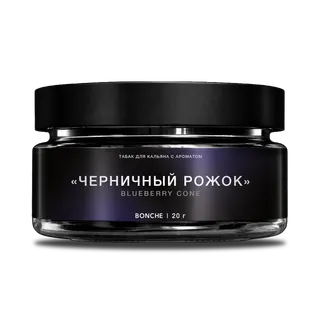 Табак для кальяна - Bonche Select - Черничный рожок( с ароматом мороженное вафля черника ) - 20 г
