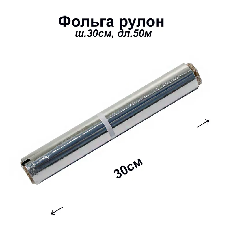 Фольга рулон 30см 50м 20 микрон (Art)