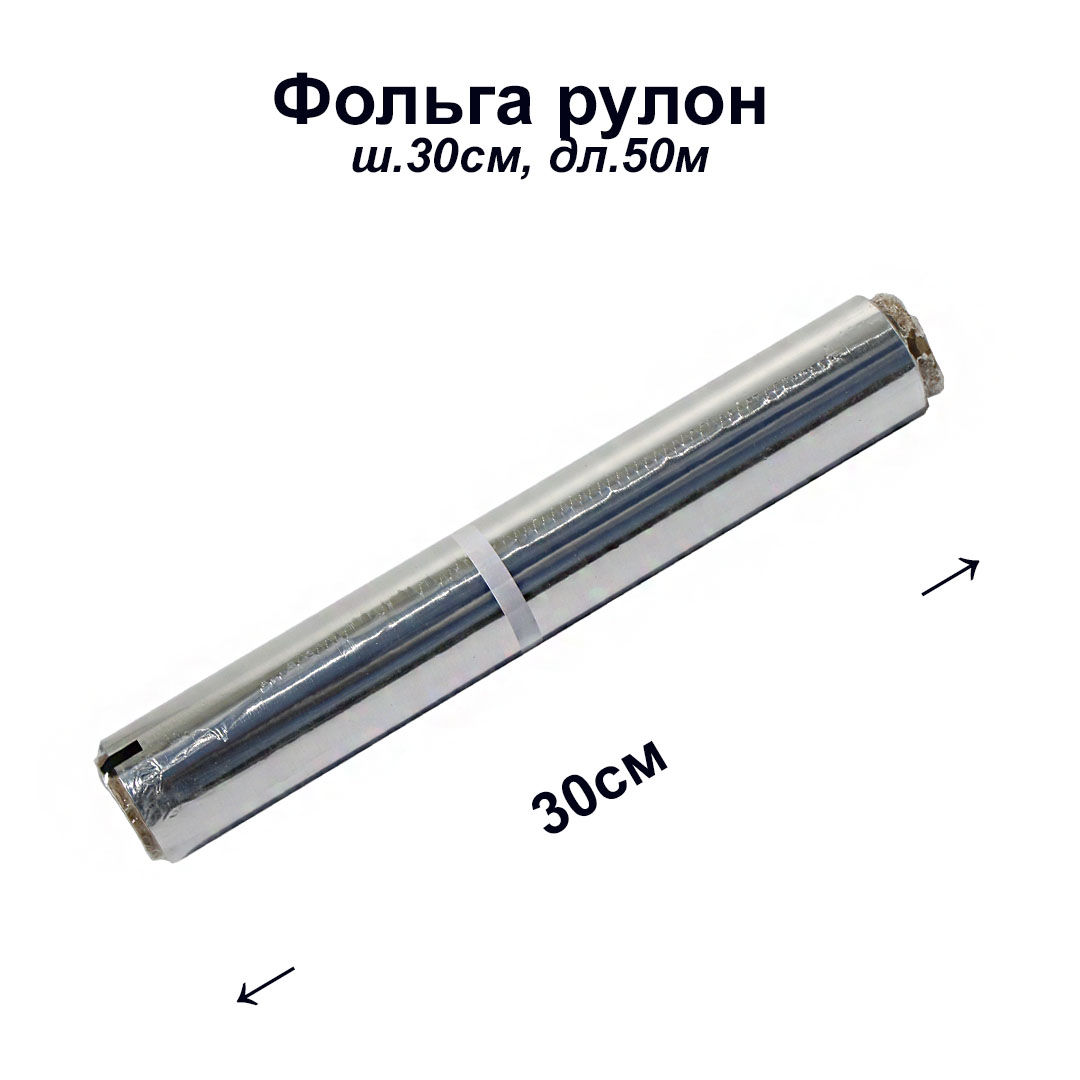 Фольга рулон ш.30см, дл.50м (Art)