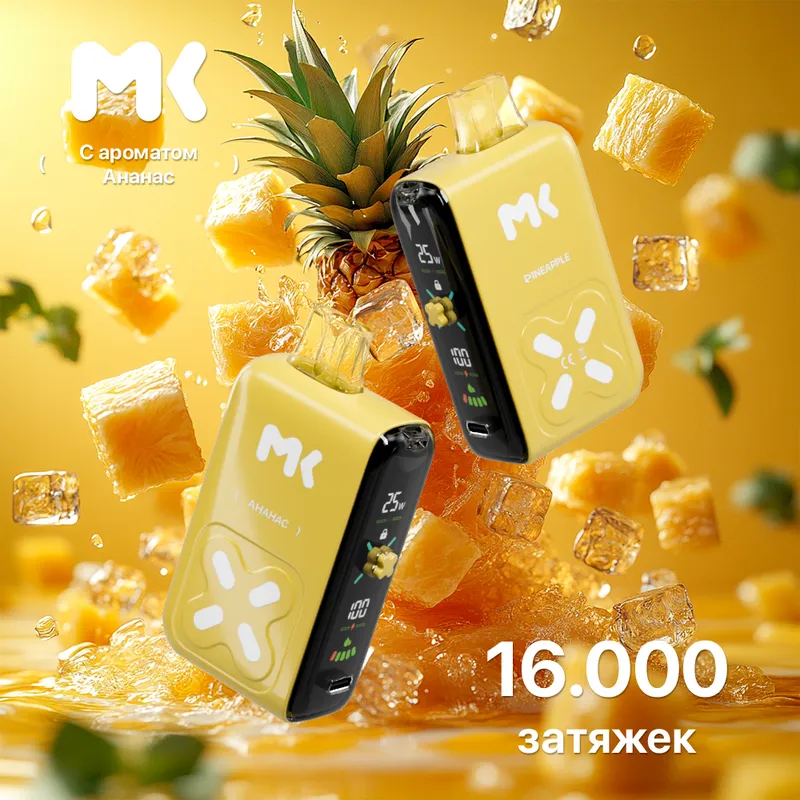ЭСДН МК16 (МК) с ароматом Ананас