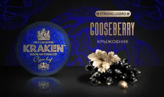 Табак для кальяна - Kraken - SL - Крыжовник 30 г
