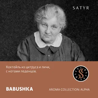 Табак "Сатир" BABUSHKA ( с ароматом цитрус с личи ) - 100 г