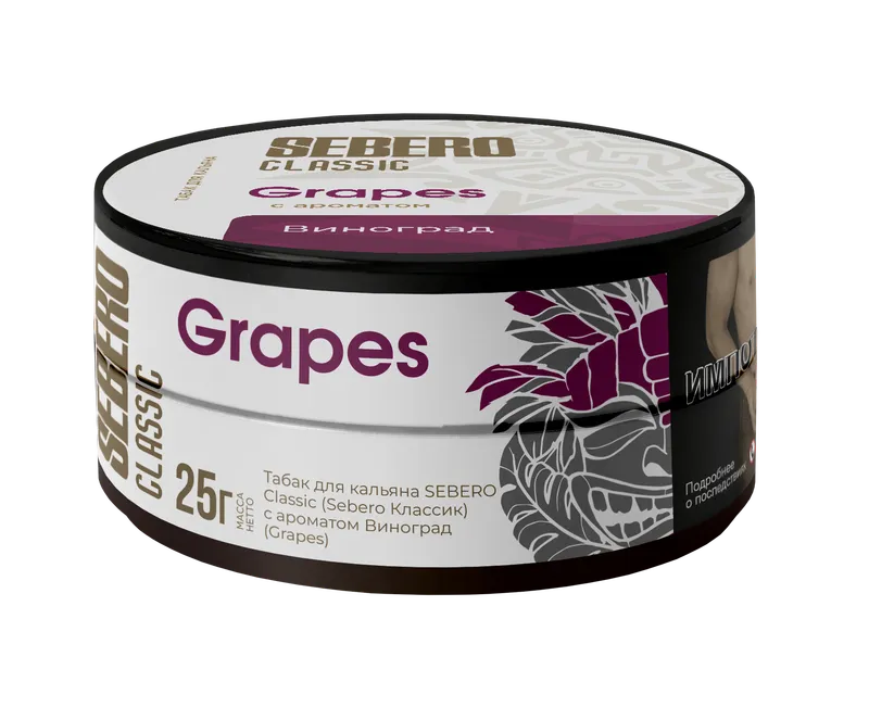 Табак для кальяна - Sebero - GRAPE ( виноград ) - 25 г