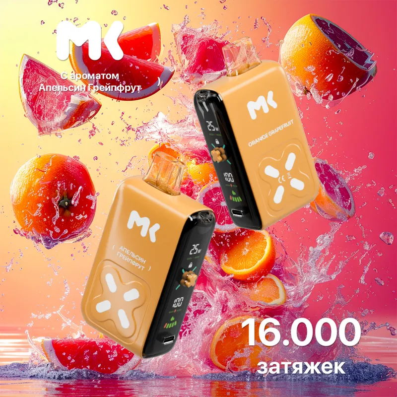 ЭСДН МК16 (МК) с ароматом Апельсин Грейпфрут