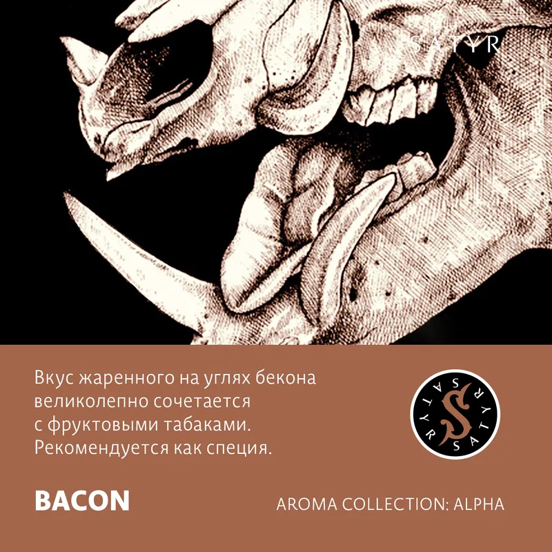 ВВ - Табак "Сатир" BACON ( с ароматом бекон ) - 100 г