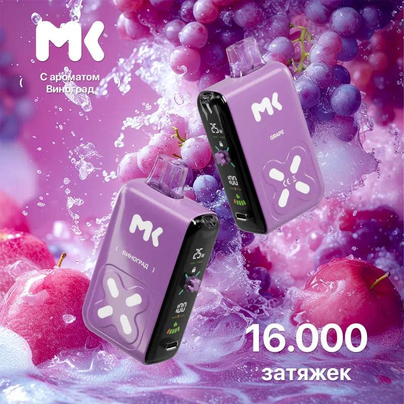 ЭСДН МК16 (МК) с ароматом Виноград