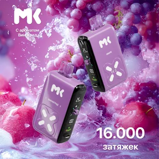 ЭСДН МК16 (МК) с ароматом Виноград