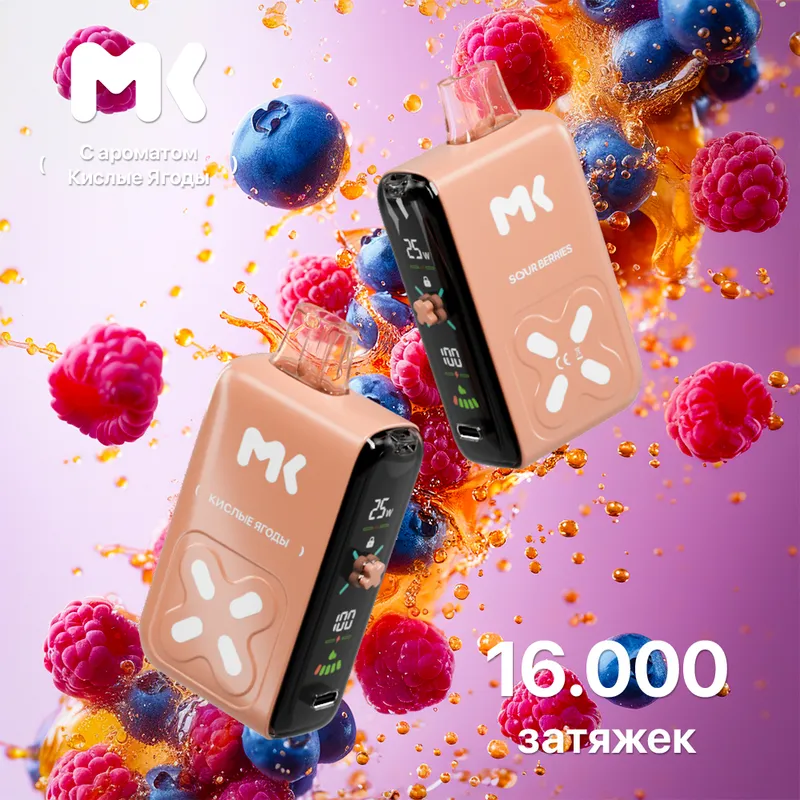 ЭСДН МК16 (МК) с ароматом кислые Ягоды