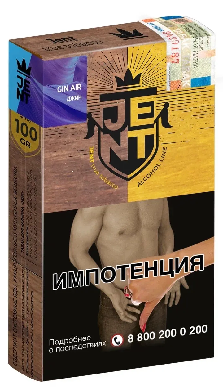 Табак для кальяна - Jent Alcohol - Gin Air ( Джин ) - 100 г