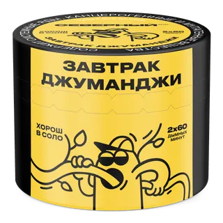 Табак для кальяна - Cеверный - Завтрак Джуманджи (с ароматом овсянка, лимон ) - 40 г