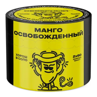 Табак для кальяна - Cеверный - Манго Освобожденный ( с ароматом манго ) - 40 г