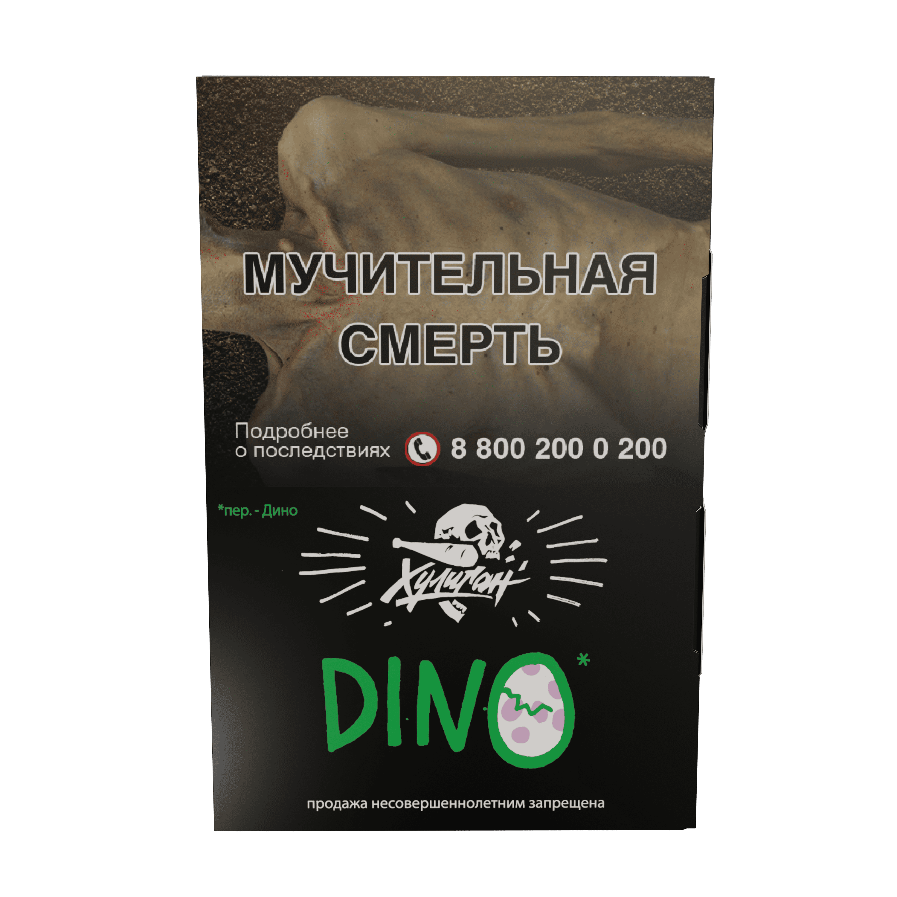 DINO - (Мятная жвачка) - Хулиган, 25 г
