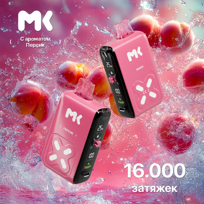 ЭСДН МК16 (МК) с ароматом Персик
