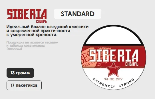 SIBERIA 13 (CLASSIC, 13гр., 17 пакетиков в шайбе)