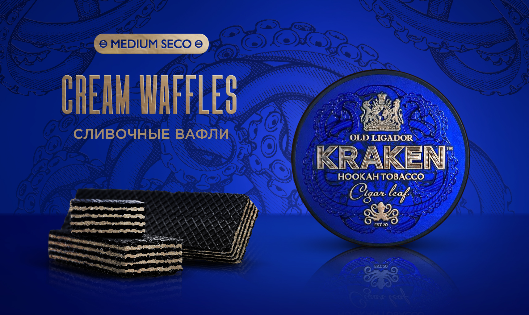 «Kraken» Medium Seco Сливочные вафли /S10/ 250гр.